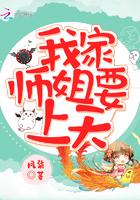 我家师姐要上天笔趣阁