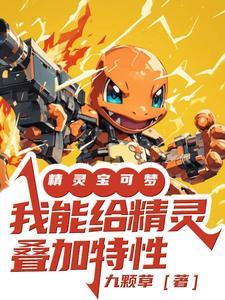 宝可梦精灵搭配
