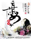 弃女谋妃免费阅读全文
