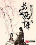 长生两千年归来当奶爸