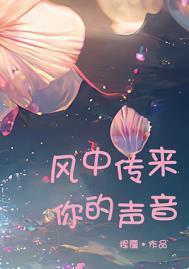风中传来你的声音百度