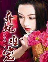 残酷王爷弃妃难宠漫画