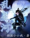 浮光梦坠乱星河