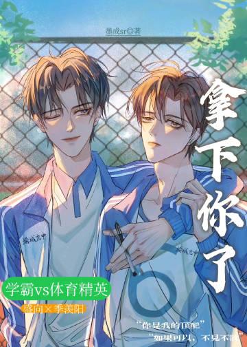 拿下你什么意思
