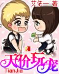 天价婚宠漫画
