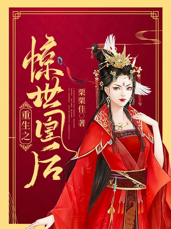 重生之惊世亡妃全文阅读