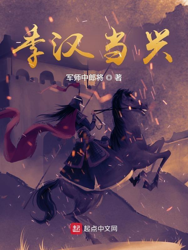 季汉叔汉
