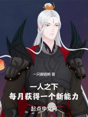 一人之下从六库仙贼开始飞卢