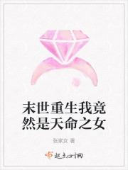末世重生之天命贵公子