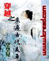 穿越古代成采花贼