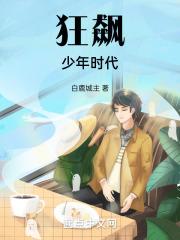 飙风少年