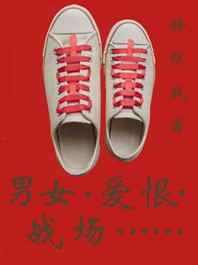 男女战争爱情电视剧