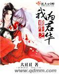 重生为君完整版