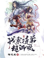 我家徒弟超凶哒莫凡 姬凌雪