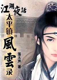 太平镇第二季全集免费