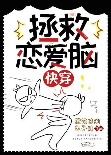 拯救爱情3