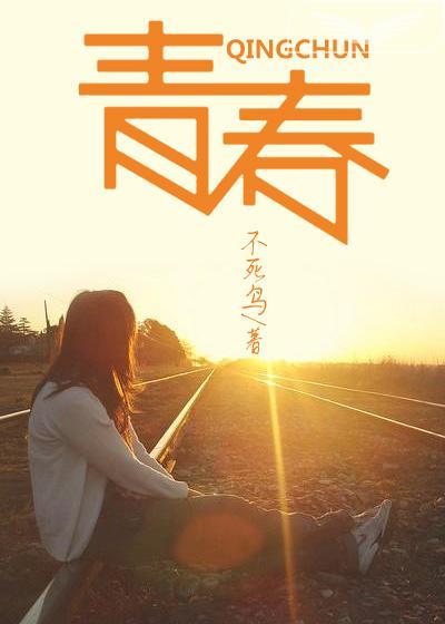 青春在行动