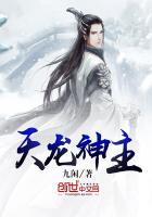 天龙神主陆青山简介