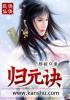 玄关寂寂隐丹田怎么解读