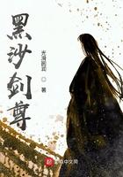 黑沙剑尊女主是谁