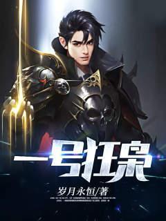 一号狂枭十大高手排名