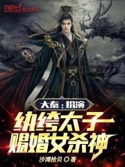 大秦 太子