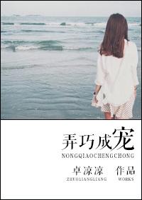 弄巧成拙by渔