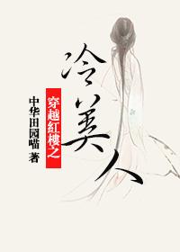 穿越红楼我