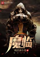 魔临在哪里看