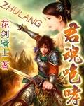 落幕曲咆哮之魂