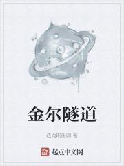 金城隧道事故