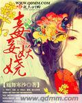 毒宠妖娆王妃