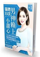 强吻男神全攻略(出版名为他而战)