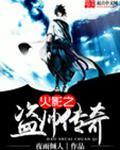 火影之盗梦空间