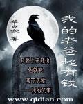 我爸超级有钱