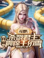 斗罗之杀戮兵器