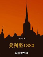 美利坚18在线视频