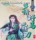多情刀客无情刀短刀行在线