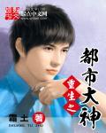 重生之都市神帝全文阅读