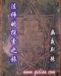 寻找法师