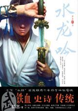 水龙吟创作于苏轼官运正盛时期