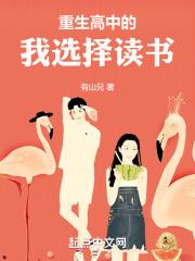 重生上高中的