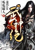 武神绝巅动漫