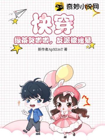 快穿绿茶hnph