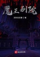 魔王歌剧