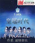 韩娱之皇冠女团