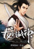 战神龙尊