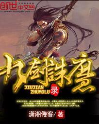诛天九剑纵横