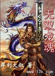 无双龙主