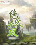 绝世无双是啥意思